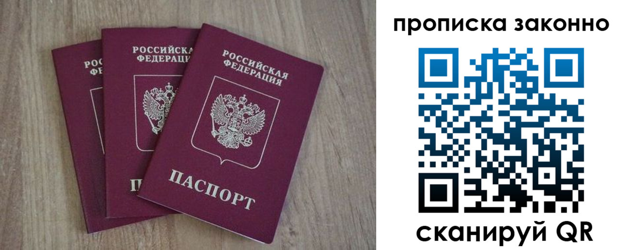 прописка в Вилюйске