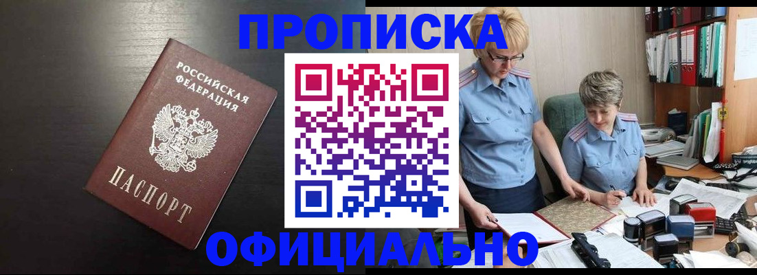 прописка от собственника в Вилюйске