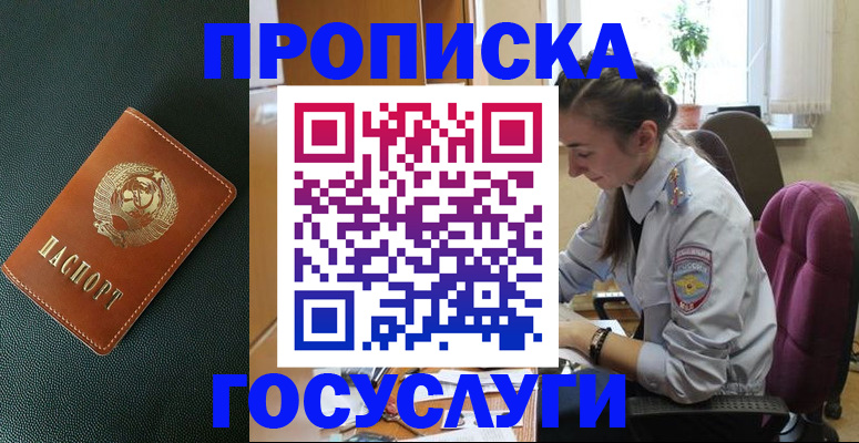 временная регистрация для школы в Вилюйске